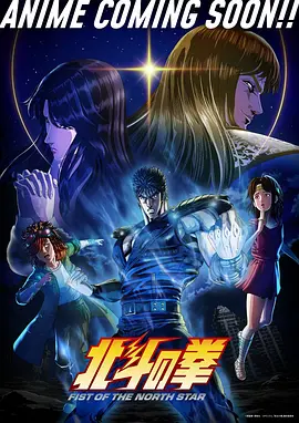 星之轨迹 动漫海报